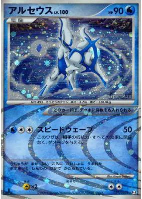Arceus 029/090 — Advent of Arceus — Carte Pokémon Japonaise