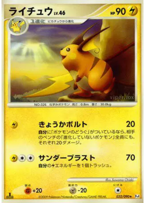 Raichu 032/090 — Advent of Arceus — Carte Pokémon Japonaise