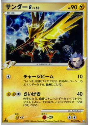 Electhor G 033/090 — Advent of Arceus — Carte Pokémon Japonaise