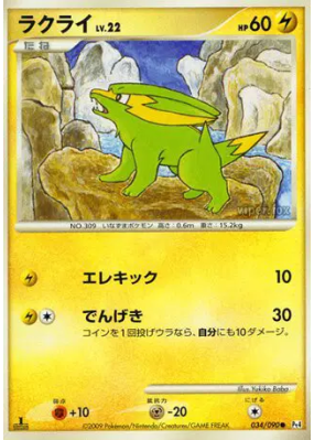 Dynavolt 034/090 — Advent of Arceus — Carte Pokémon Japonaise