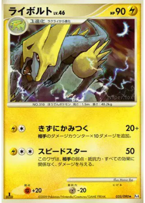 Elecsprint 035/090 — Advent of Arceus — Carte Pokémon Japonaise