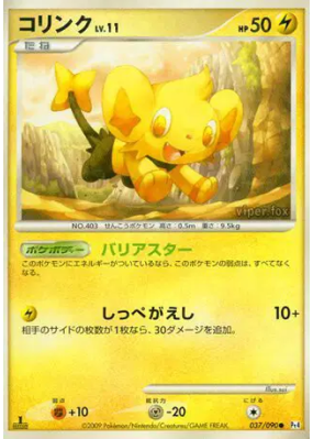 Lixy 037/090 — Advent of Arceus — Carte Pokémon Japonaise