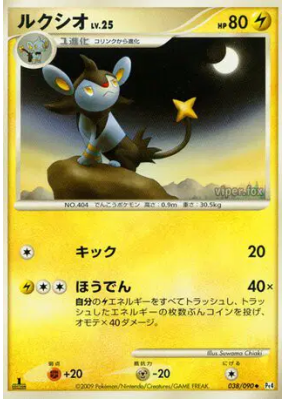 Luxio 038/090 — Advent of Arceus — Carte Pokémon Japonaise
