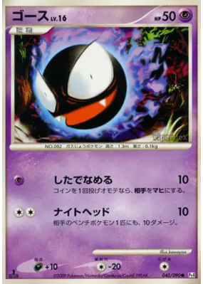 Fantominus 040/090 — Advent of Arceus — Carte Pokémon Japonaise