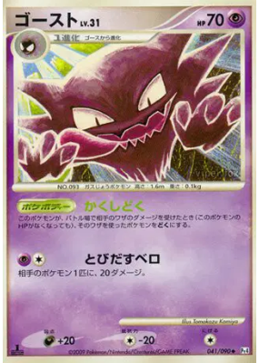 Spectrum 041/090 — Advent of Arceus — Carte Pokémon Japonaise