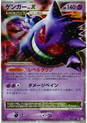 Ectoplasma Niv.X 043/090 — Advent of Arceus — Carte Pokémon Japonaise