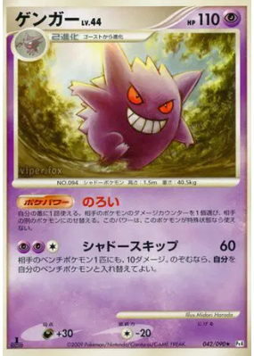 Ectoplasma 042/090 — Advent of Arceus — Carte Pokémon Japonaise
