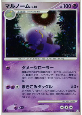 Avaltout 045/090 — Advent of Arceus — Carte Pokémon Japonaise