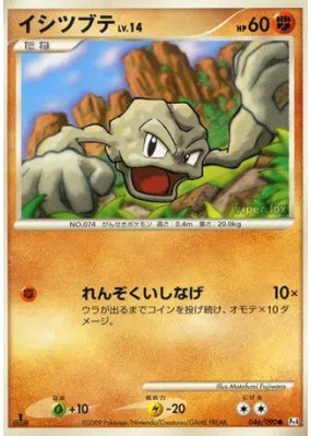 Racaillou 046/090 — Advent of Arceus — Carte Pokémon Japonaise