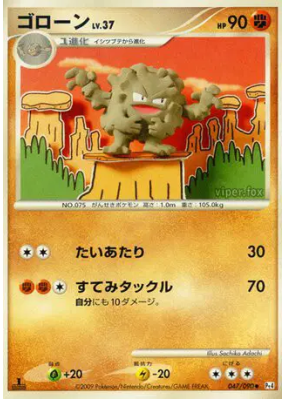 Gravalanch 047/090 — Advent of Arceus — Carte Pokémon Japonaise