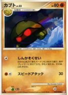 Kabuto 049/090 — Advent of Arceus — Carte Pokémon Japonaise