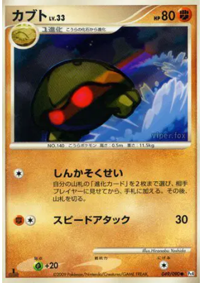 Kabuto 049/090 — Advent of Arceus — Carte Pokémon Japonaise