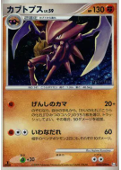 Kabutops 050/090 — Advent of Arceus — Carte Pokémon Japonaise
