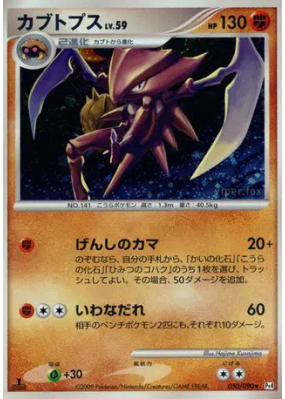 Kabutops 050/090 — Advent of Arceus — Carte Pokémon Japonaise