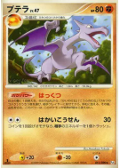 Ptéra 051/090 — Advent of Arceus — Carte Pokémon Japonaise
