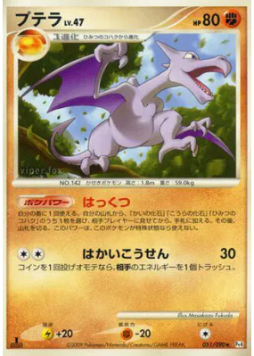 Ptéra 051/090 — Advent of Arceus — Carte Pokémon Japonaise