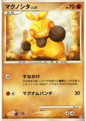 Makuhita 052/090 — Advent of Arceus — Carte Pokémon Japonaise