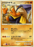 Hariyama 053/090 — Advent of Arceus — Carte Pokémon Japonaise