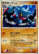 Coatox 057/090 — Advent of Arceus — Carte Pokémon Japonaise