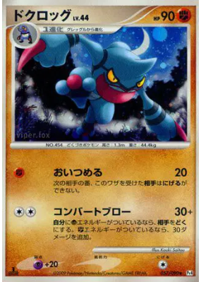 Coatox 057/090 — Advent of Arceus — Carte Pokémon Japonaise