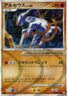 Arceus 058/090 — Advent of Arceus — Carte Pokémon Japonaise