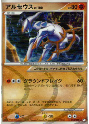 Arceus 058/090 — Advent of Arceus — Carte Pokémon Japonaise