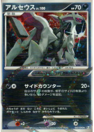 Arceus 060/090 — Advent of Arceus — Carte Pokémon Japonaise