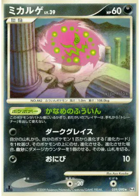 Spiritomb 059/090 — Advent of Arceus — Carte Pokémon Japonaise