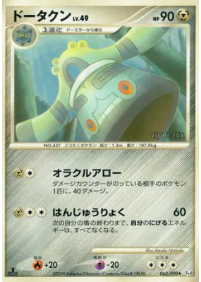 Archeodong 063/090 — Advent of Arceus — Carte Pokémon Japonaise