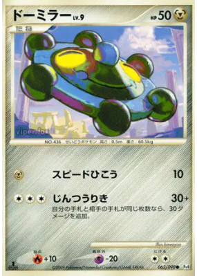 Archéomire 062/090 — Advent of Arceus — Carte Pokémon Japonaise