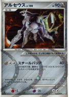 Arceus 065/090 — Advent of Arceus — Carte Pokémon Japonaise