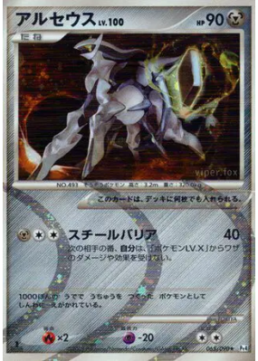 Arceus 065/090 — Advent of Arceus — Carte Pokémon Japonaise