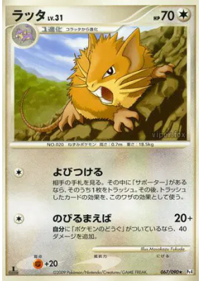 Rattatac 067/090 — Advent of Arceus — Carte Pokémon Japonaise