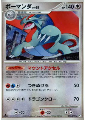 Drattak 071/090 — Advent of Arceus — Carte Pokémon Japonaise