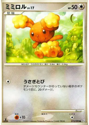 Laporeille 073/090 — Advent of Arceus — Carte Pokémon Japonaise