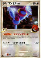 Porygon-Z G 075/090 — Advent of Arceus — Carte Pokémon Japonaise