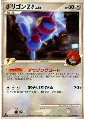Porygon-Z G 075/090 — Advent of Arceus — Carte Pokémon Japonaise