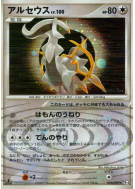 Arceus 076/090 — Advent of Arceus — Carte Pokémon Japonaise