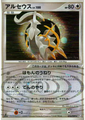 Arceus 076/090 — Advent of Arceus — Carte Pokémon Japonaise