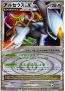Arceus Niv.X 077/090 — Advent of Arceus — Carte Pokémon Japonaise