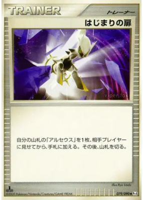 Porte de départ 079/090 — Advent of Arceus — Carte Pokémon Japonaise