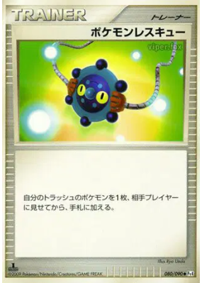 Rescousse Pokémon 080/090 — Advent of Arceus — Carte Pokémon Japonaise
