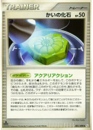Fossile Nautile 081/090 — Advent of Arceus — Carte Pokémon Japonaise