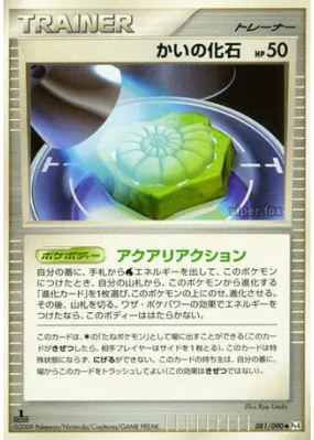 Fossile Nautile 081/090 — Advent of Arceus — Carte Pokémon Japonaise