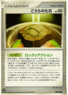 Fossile Dôme 082/090 — Advent of Arceus — Carte Pokémon Japonaise