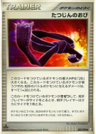 Ceinture Pro 085/090 — Advent of Arceus — Carte Pokémon Japonaise