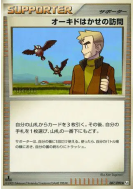 La visite du Prof. Chen 087/090 — Advent of Arceus — Carte Pokémon Jap