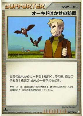 La visite du Prof. Chen 087/090 — Advent of Arceus — Carte Pokémon Jap