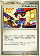 Dame du Centre Commercial 088/090 — Advent of Arceus — Carte Pokémon J