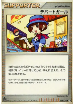Dame du Centre Commercial 088/090 — Advent of Arceus — Carte Pokémon J